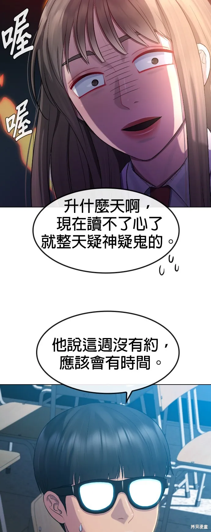 催眠学校,第84话,第17张