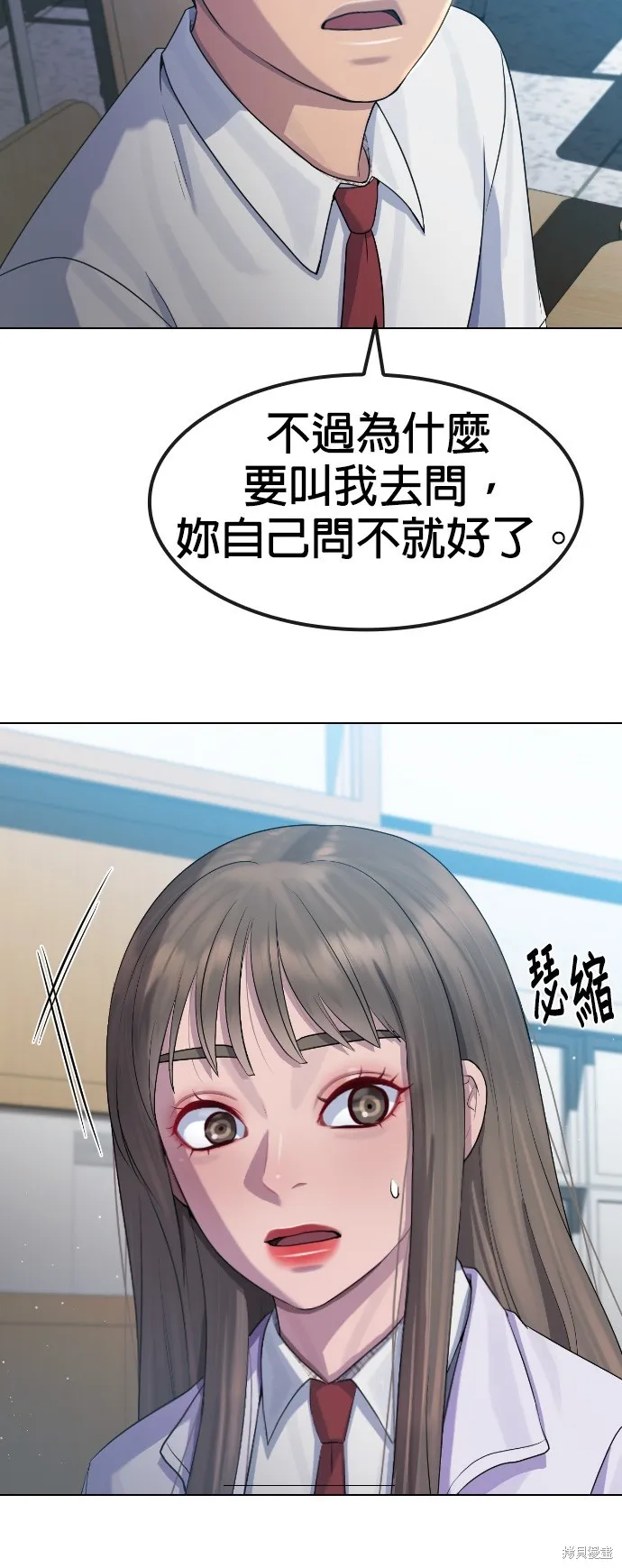 催眠学校,第84话,第18张