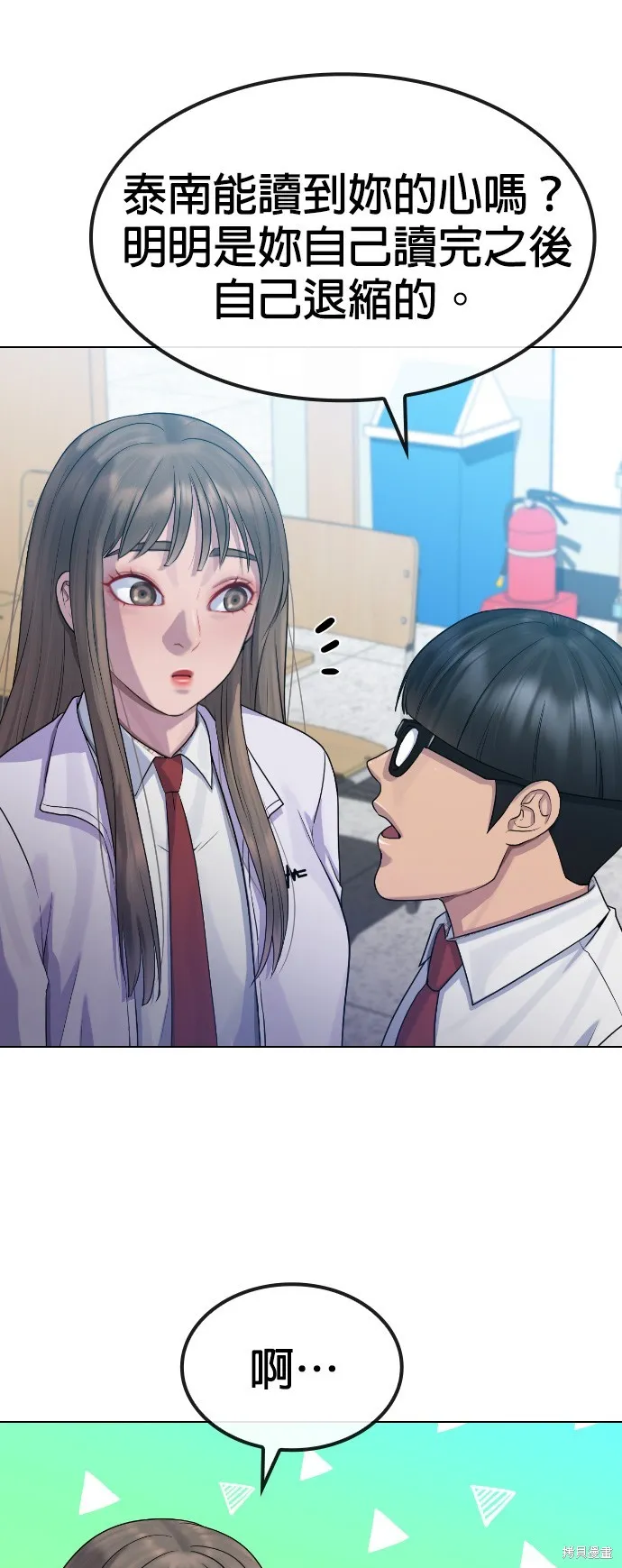 催眠学校,第84话,第22张