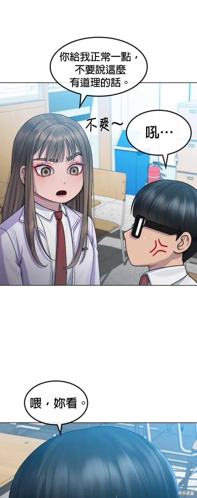 催眠学校,第84话,第24张