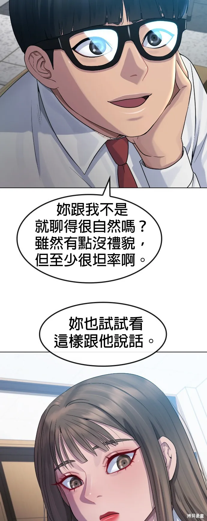催眠学校,第84话,第25张