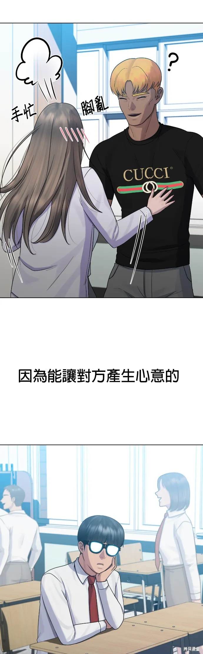 催眠学校,第84话,第29张