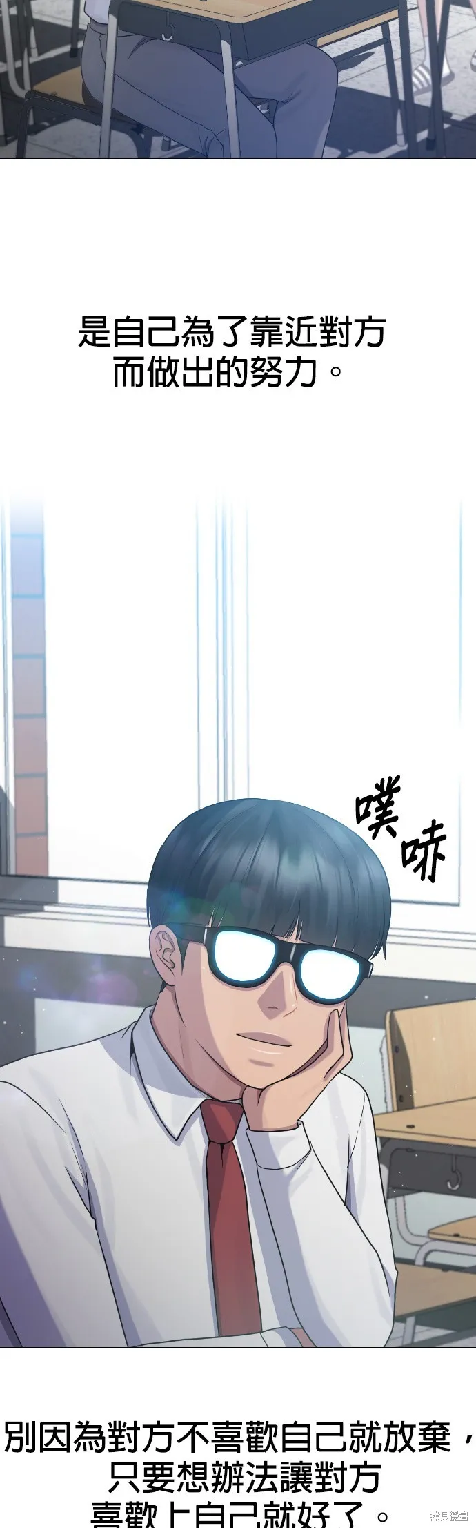 催眠学校,第84话,第30张