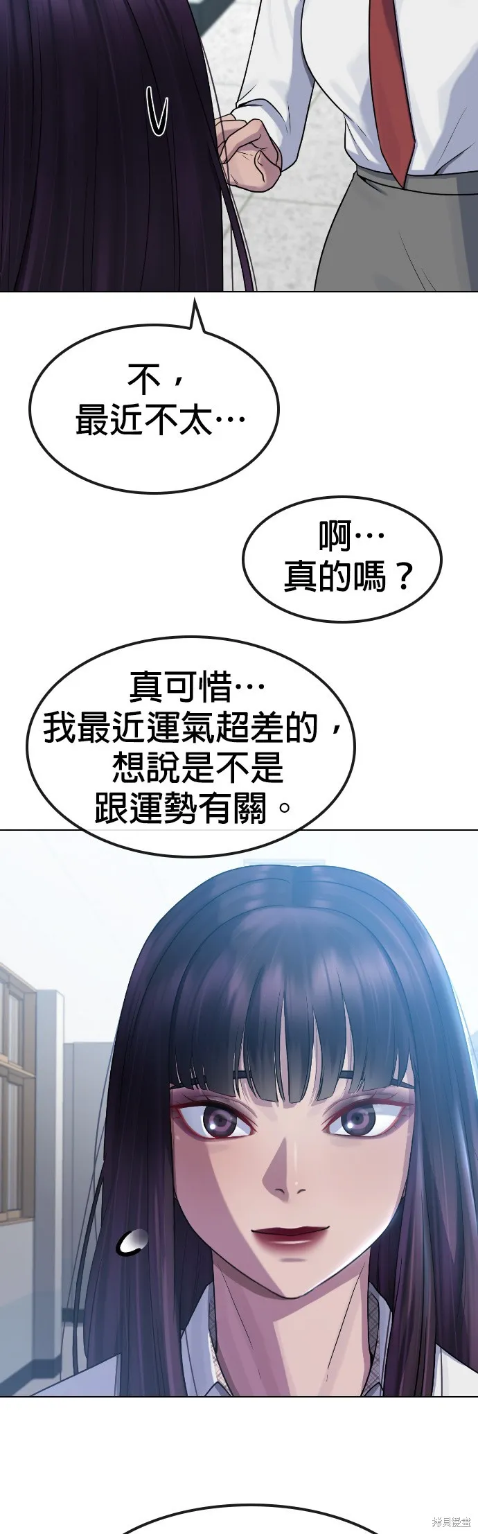 催眠学校,第84话,第34张