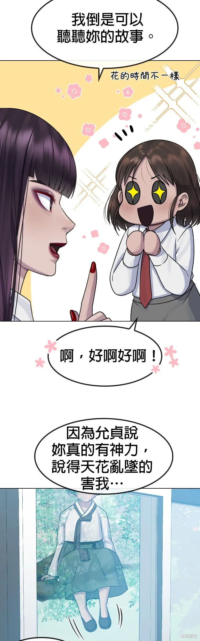 催眠学校,第84话,第35张