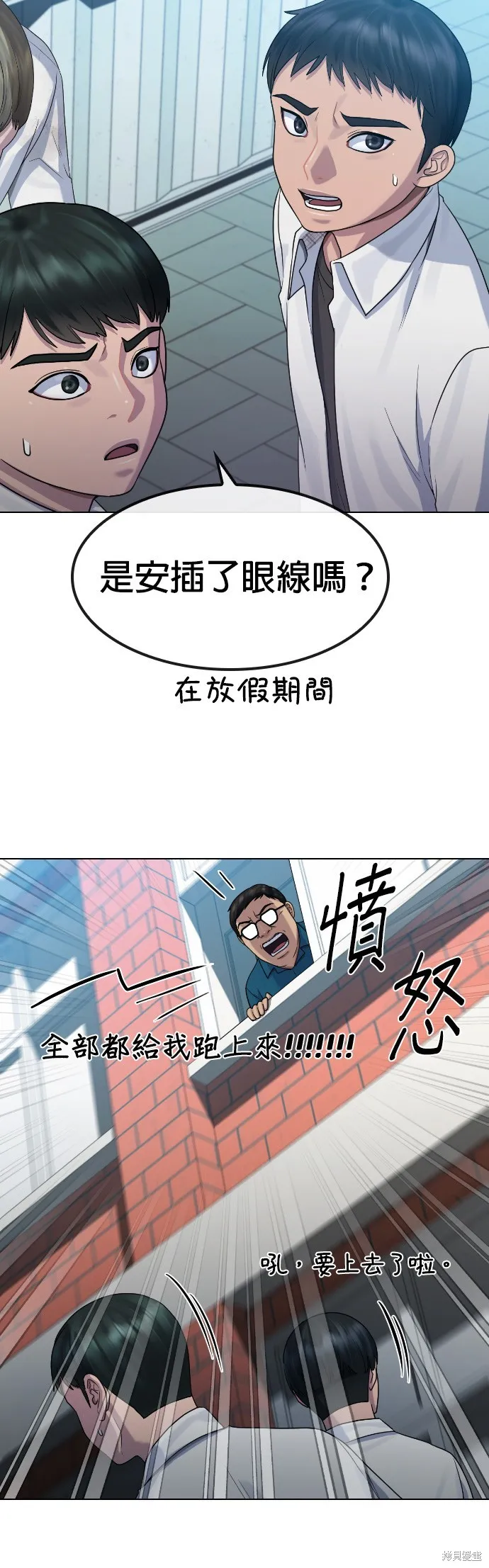 催眠学校,第84话,第44张