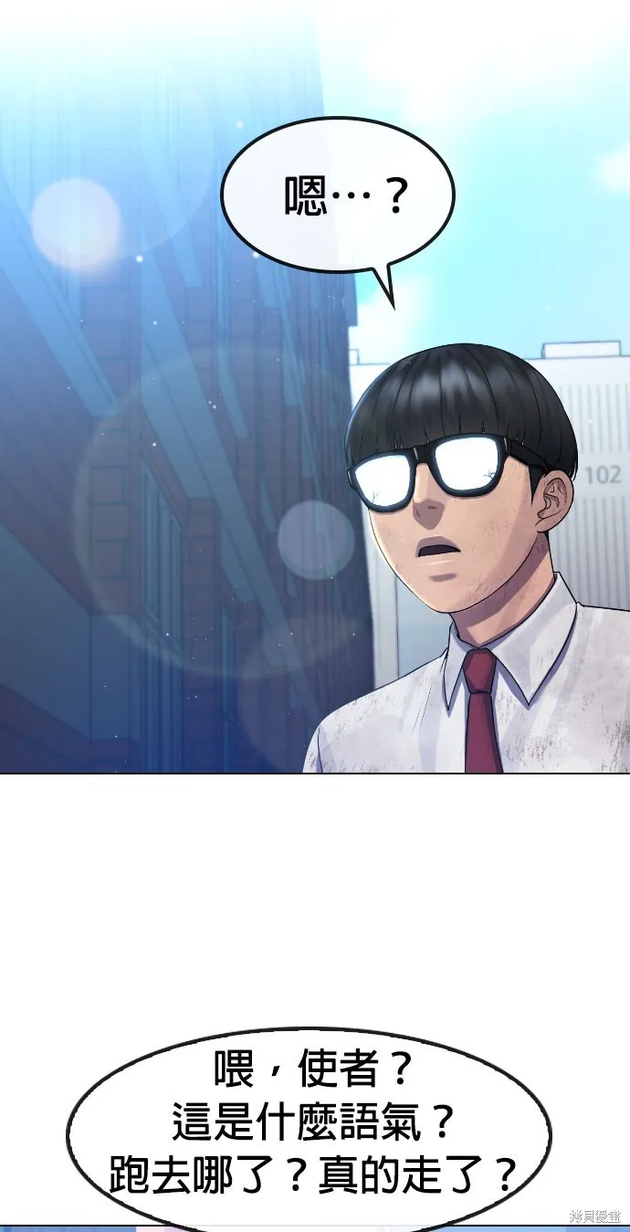 催眠学校,第84话,第5张