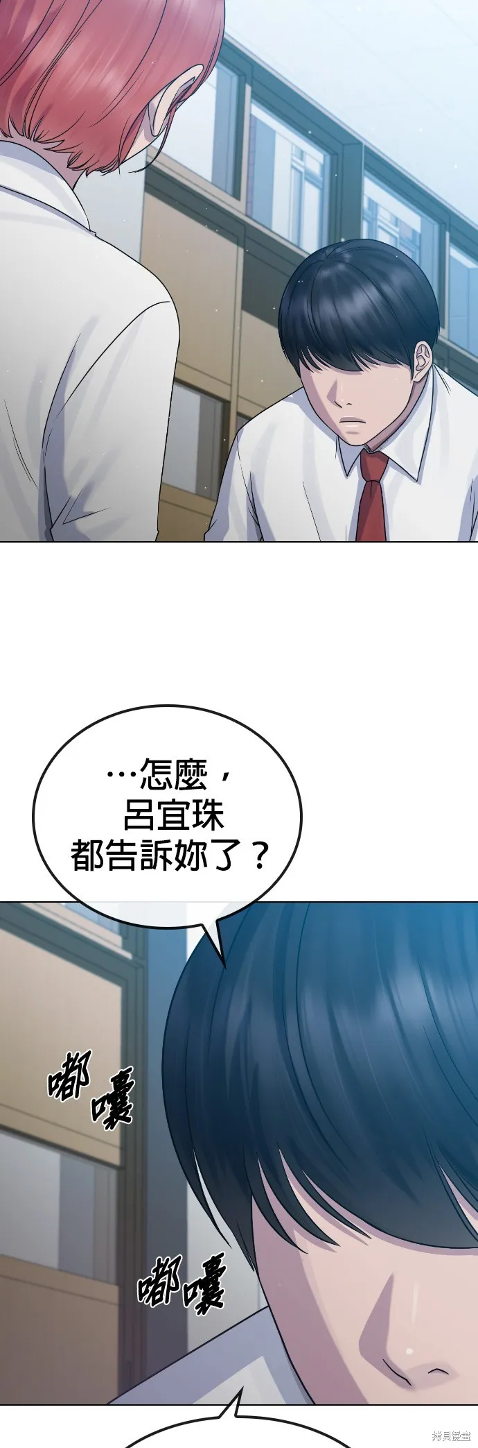 催眠学校,第84话,第53张