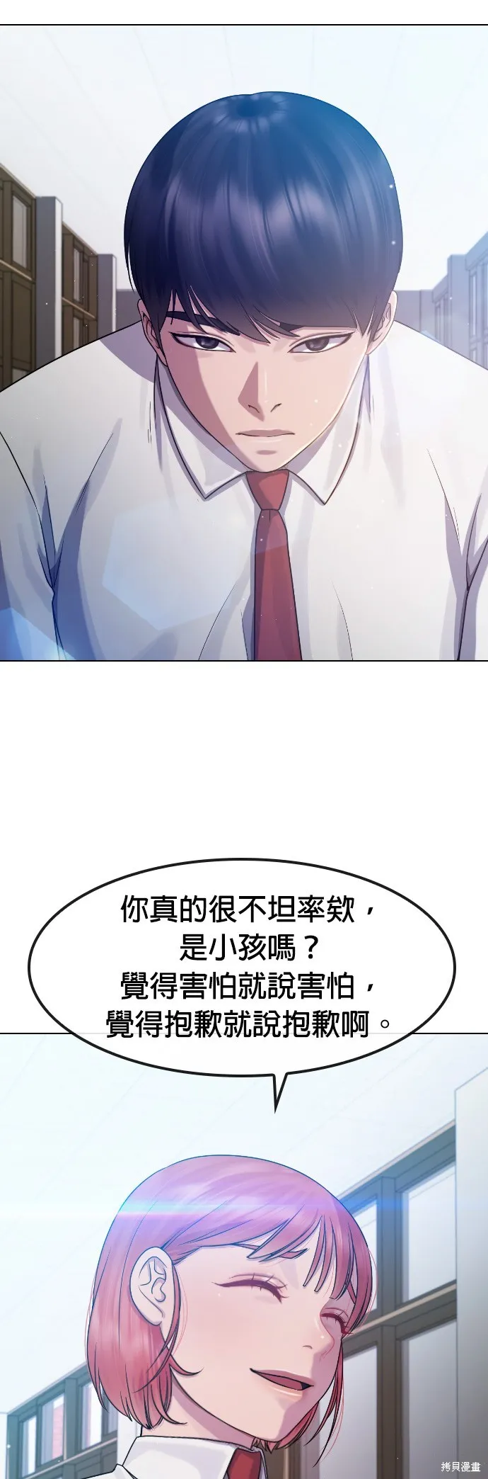 催眠学校,第84话,第56张