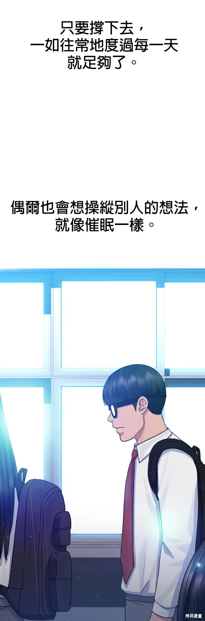 催眠学校,第84话,第58张