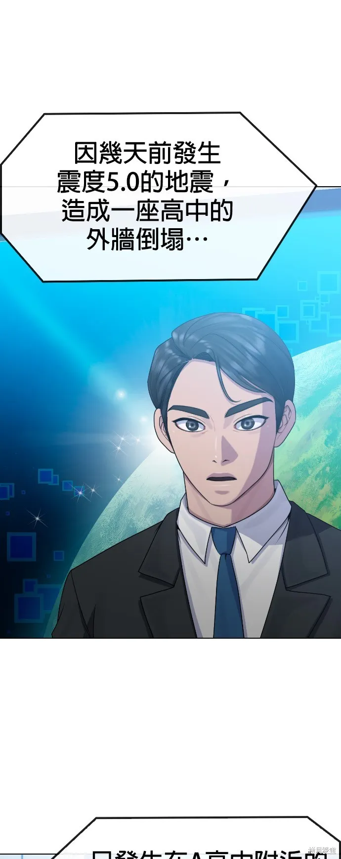 催眠学校,第84话,第8张
