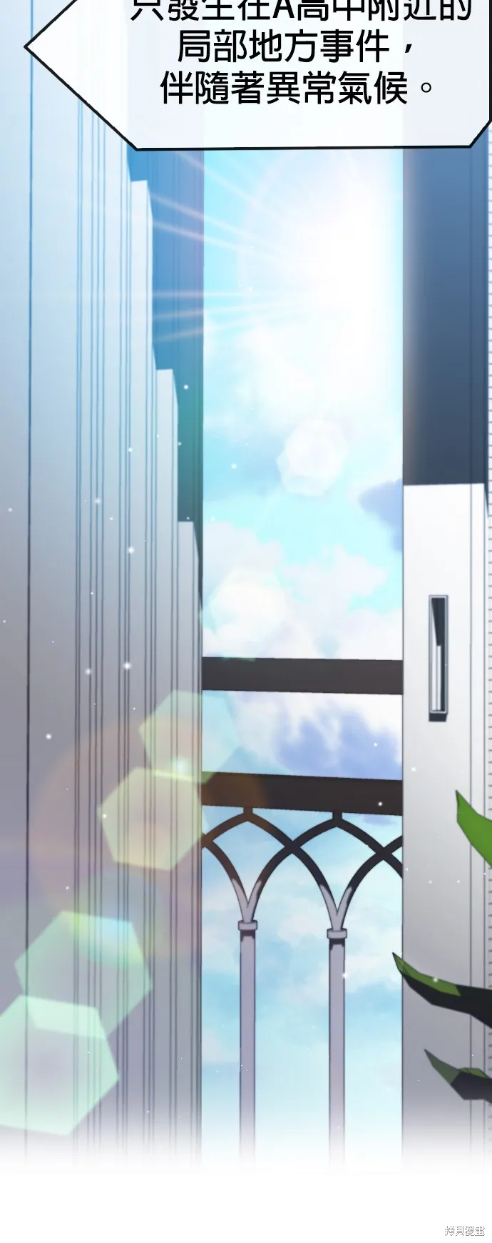 催眠学校,第84话,第9张