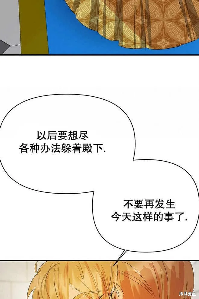 你如果想要假妹妹的话,第14话,第64张