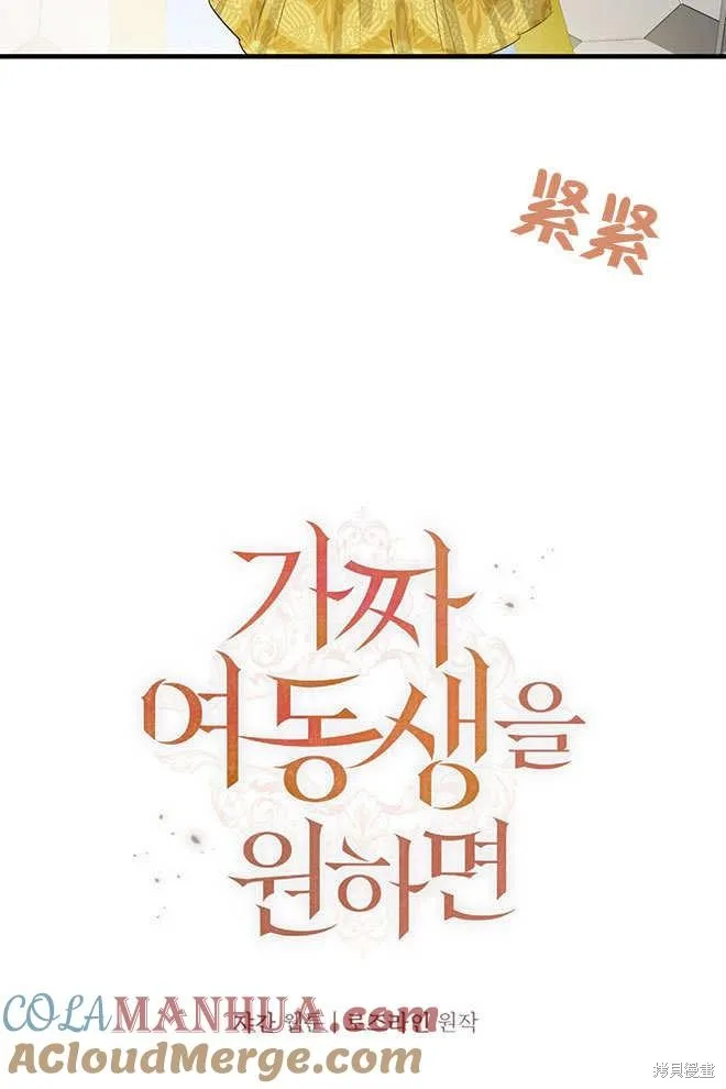 你如果想要假妹妹的话,第14话,第77张