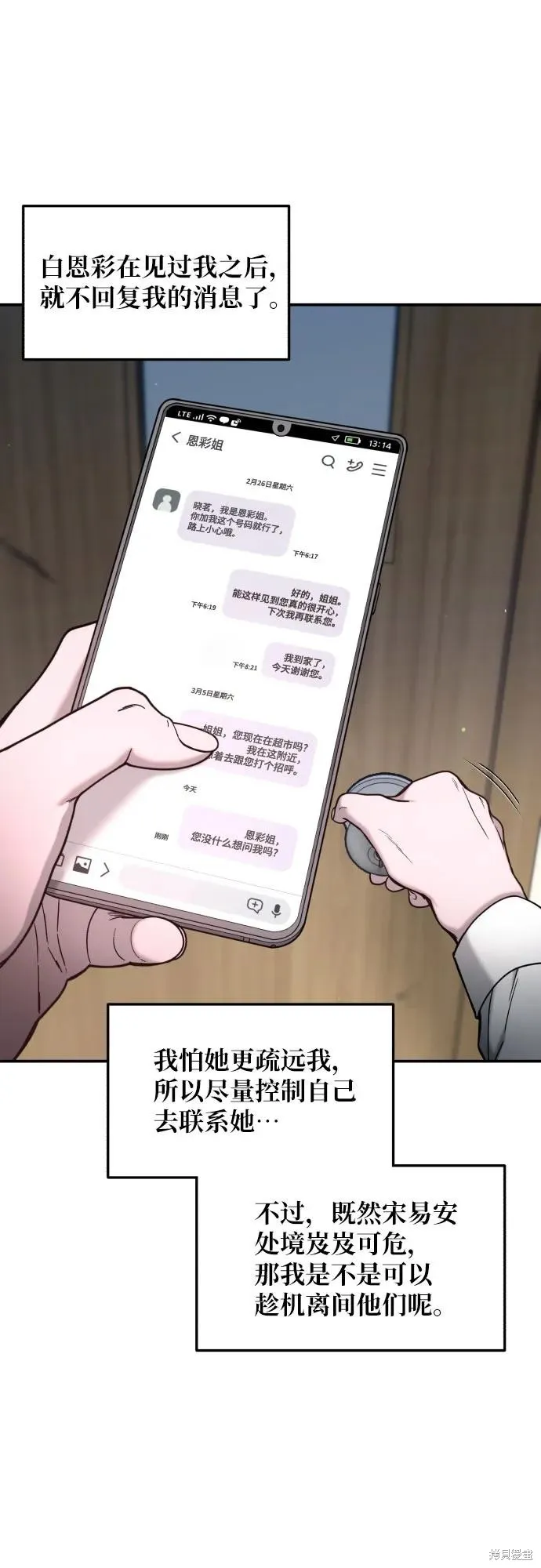 如出一辙的女儿,第149话,第23张