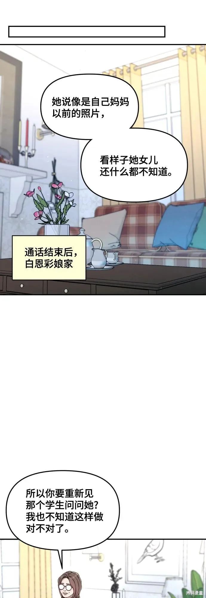 如出一辙的女儿,第149话,第36张