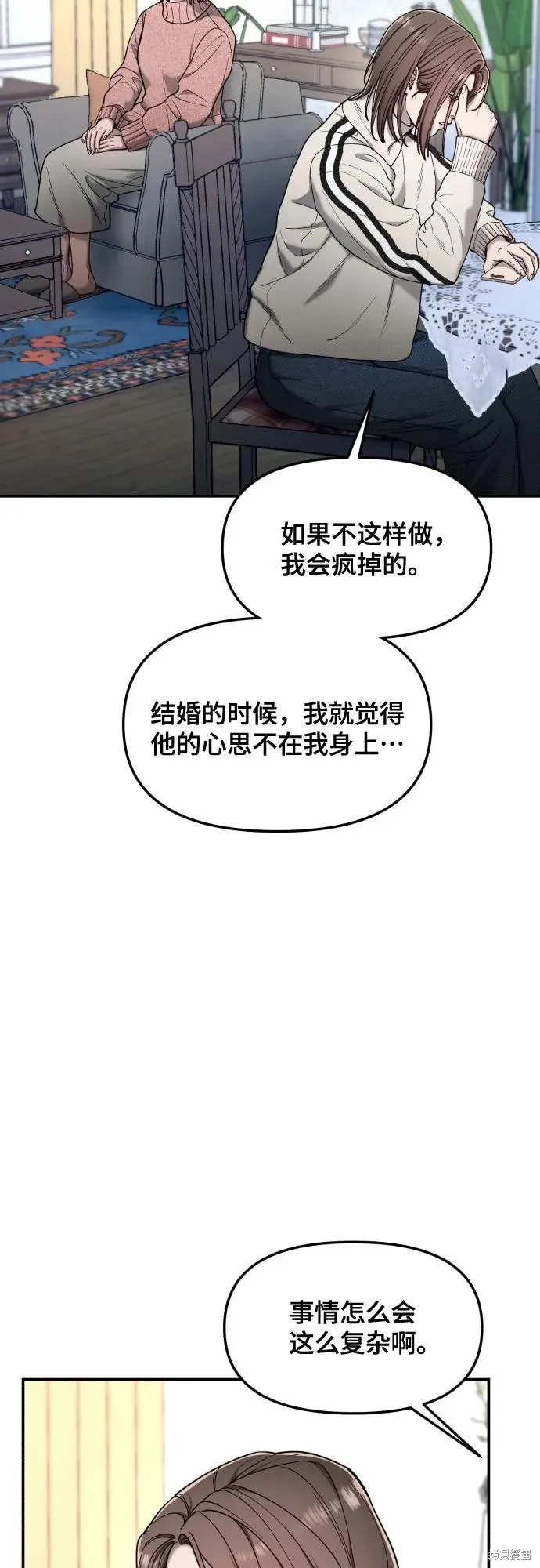 如出一辙的女儿,第149话,第37张