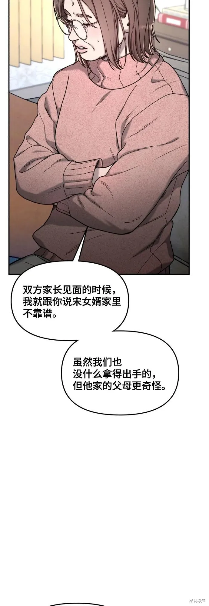 如出一辙的女儿,第149话,第38张