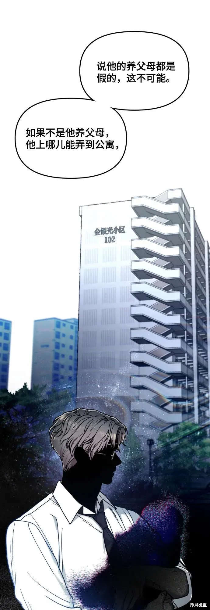 如出一辙的女儿,第149话,第41张