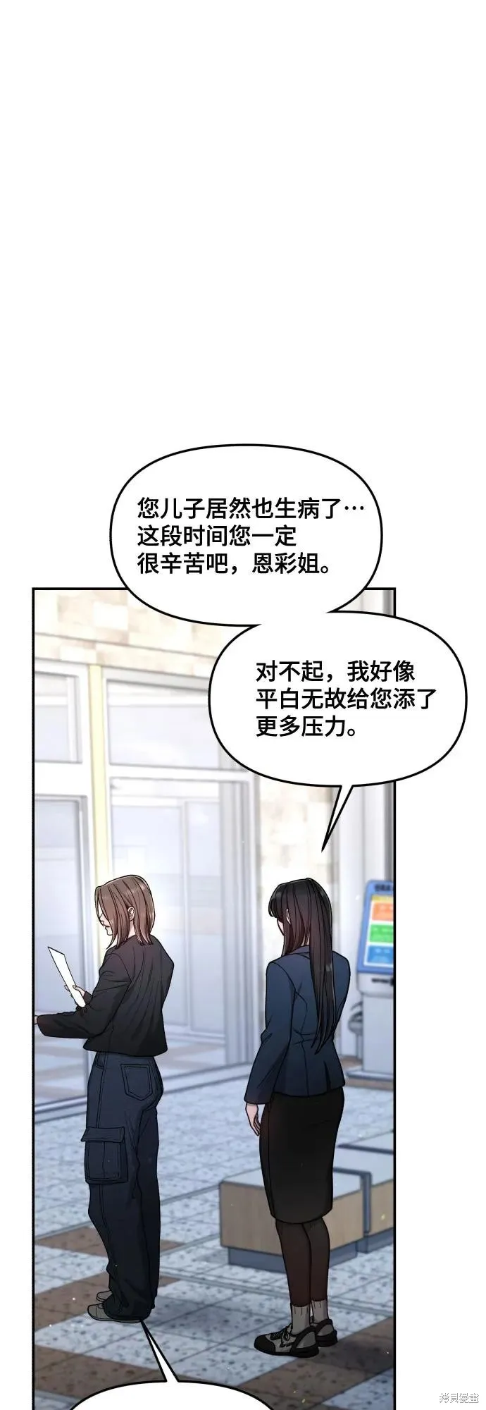 如出一辙的女儿,第149话,第55张