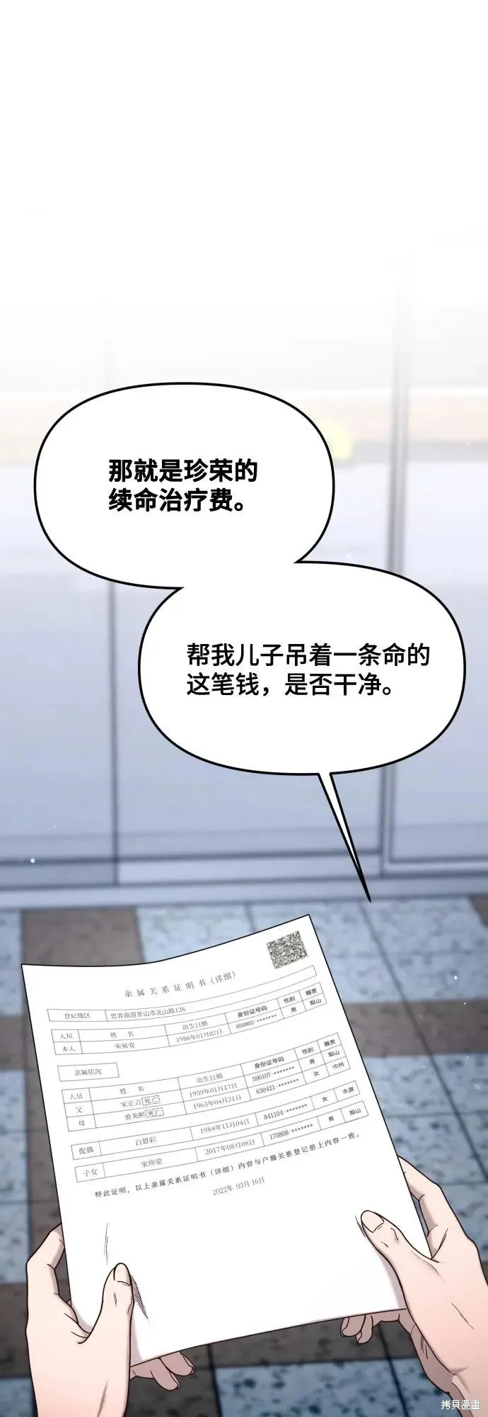 如出一辙的女儿,第149话,第58张