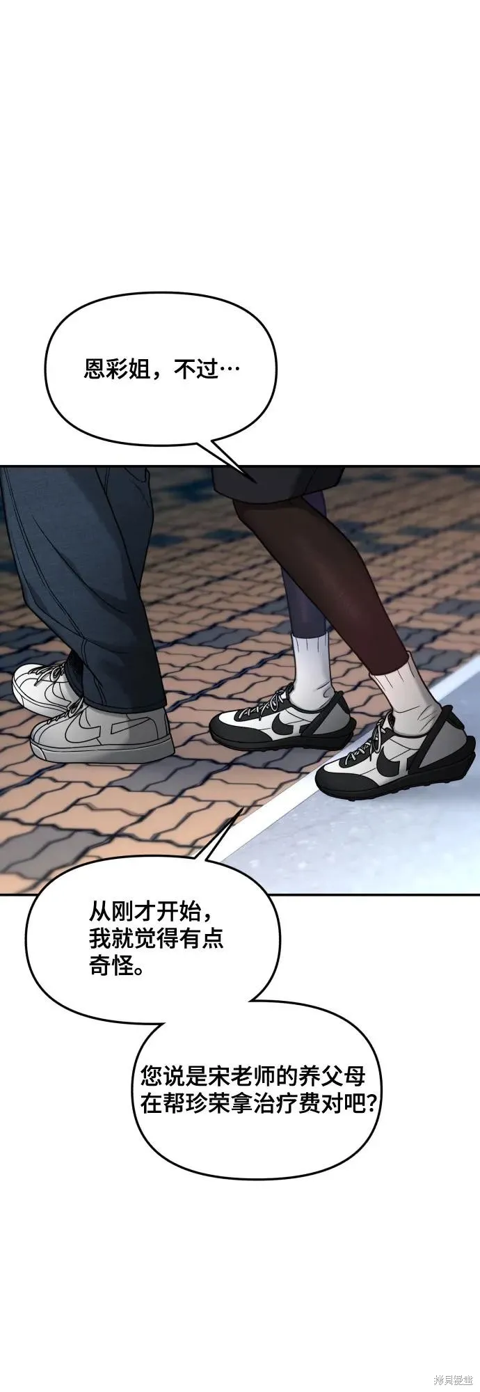 如出一辙的女儿,第149话,第65张