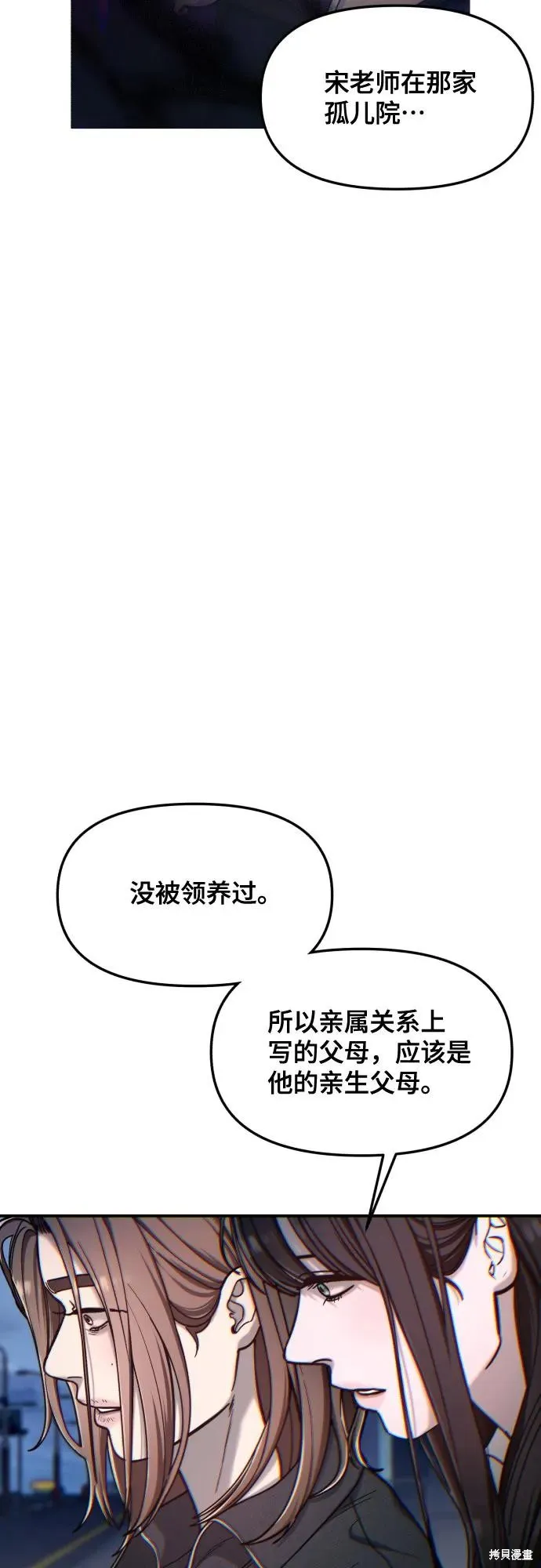 如出一辙的女儿,第149话,第67张