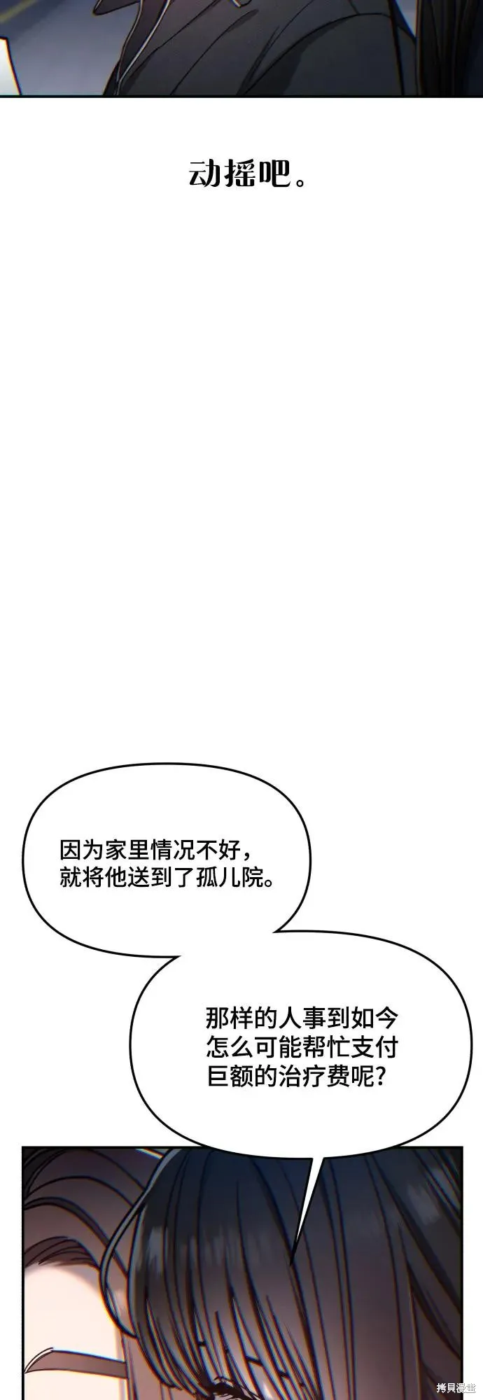 如出一辙的女儿,第149话,第68张