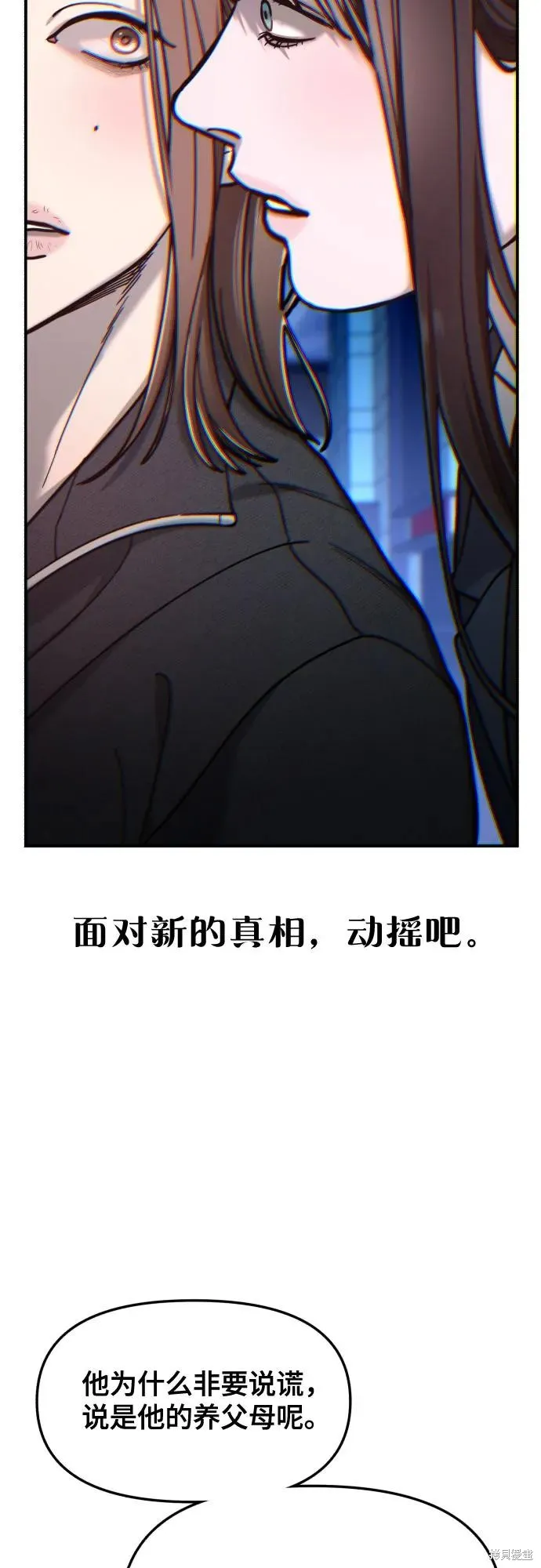 如出一辙的女儿,第149话,第69张