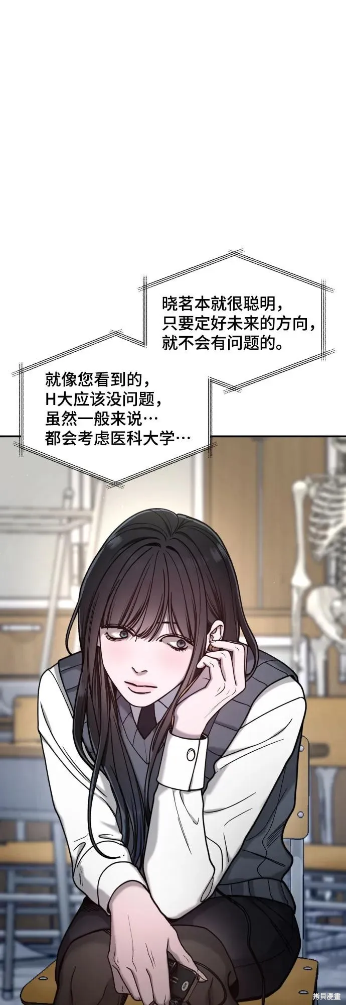如出一辙的女儿,第149话,第8张