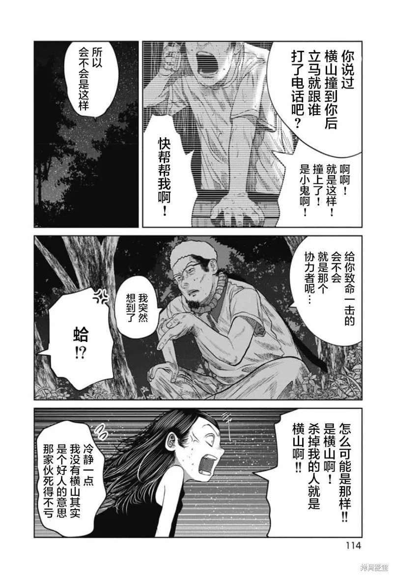 你認識這個孩子嗎？,第23話,第10张