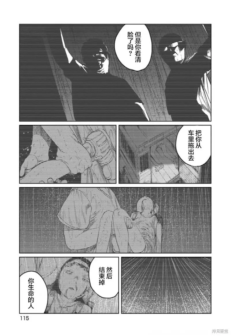 你認識這個孩子嗎？,第23話,第11张