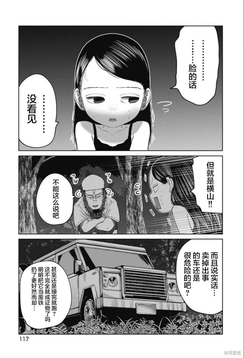你認識這個孩子嗎？,第23話,第13张