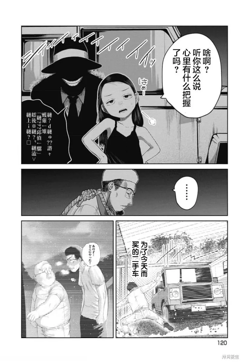 你認識這個孩子嗎？,第23話,第16张