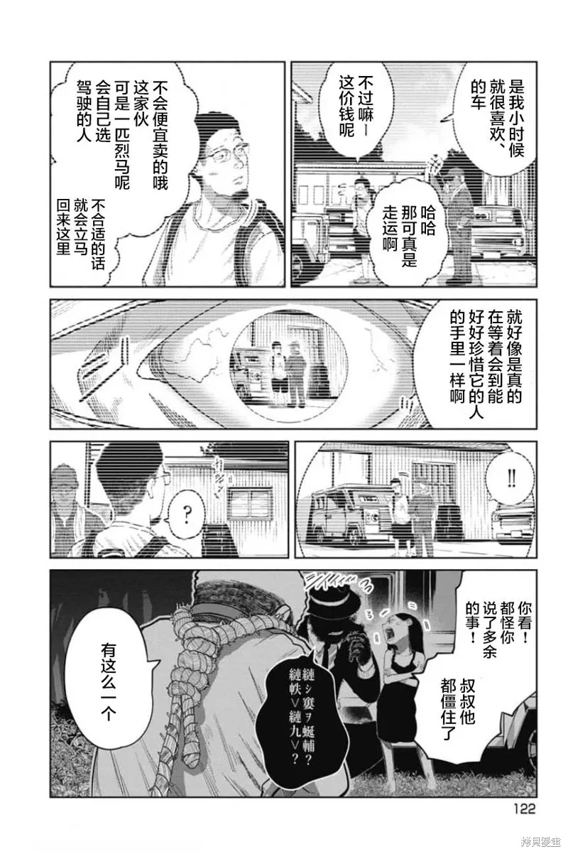 你認識這個孩子嗎？,第23話,第18张