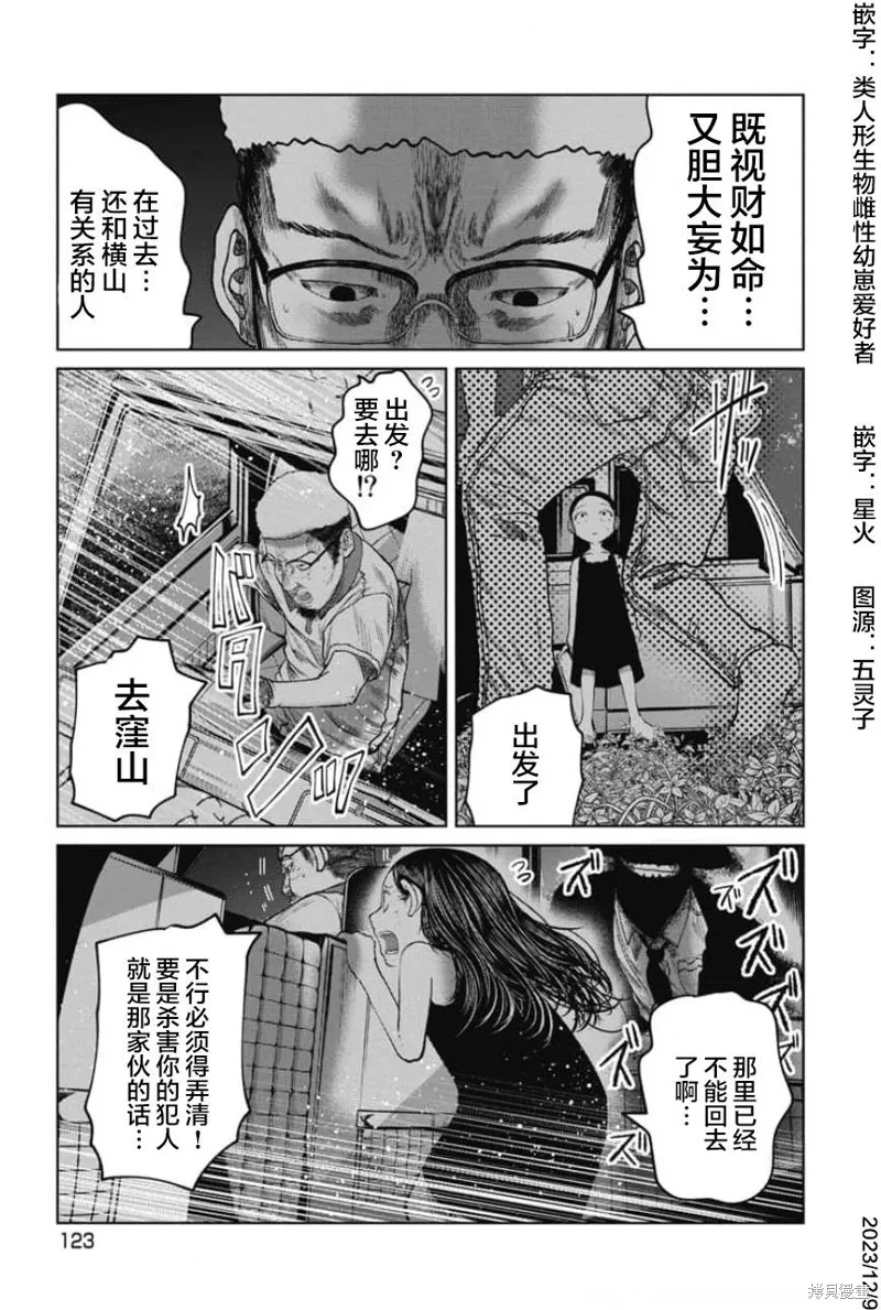 你認識這個孩子嗎？,第23話,第19张