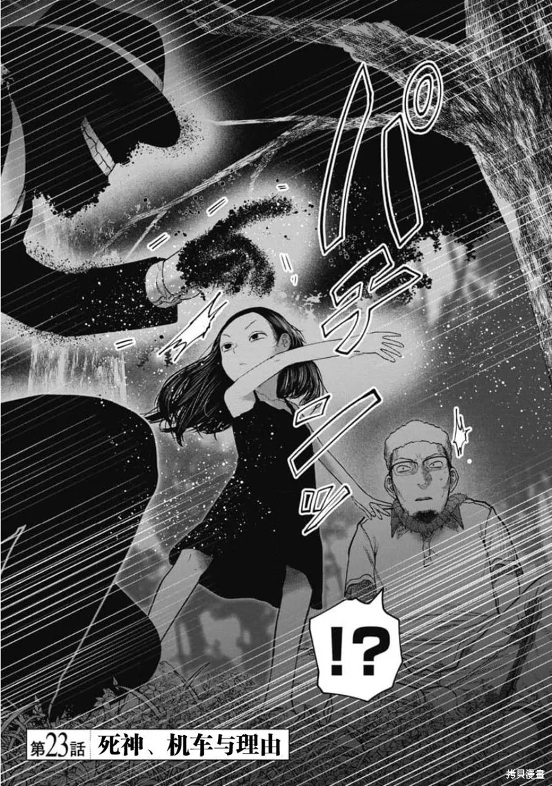 你認識這個孩子嗎？,第23話,第3张
