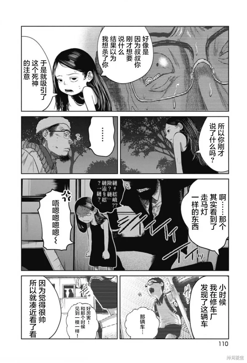 你認識這個孩子嗎？,第23話,第6张