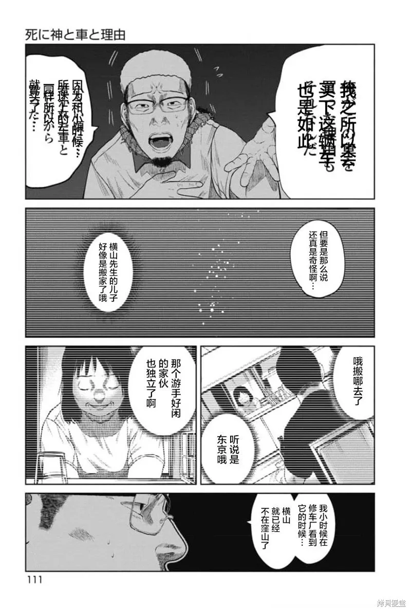 你認識這個孩子嗎？,第23話,第7张