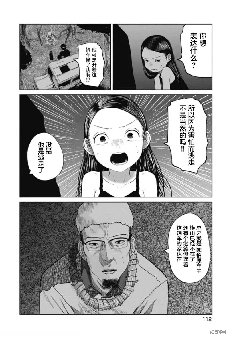 你認識這個孩子嗎？,第23話,第8张