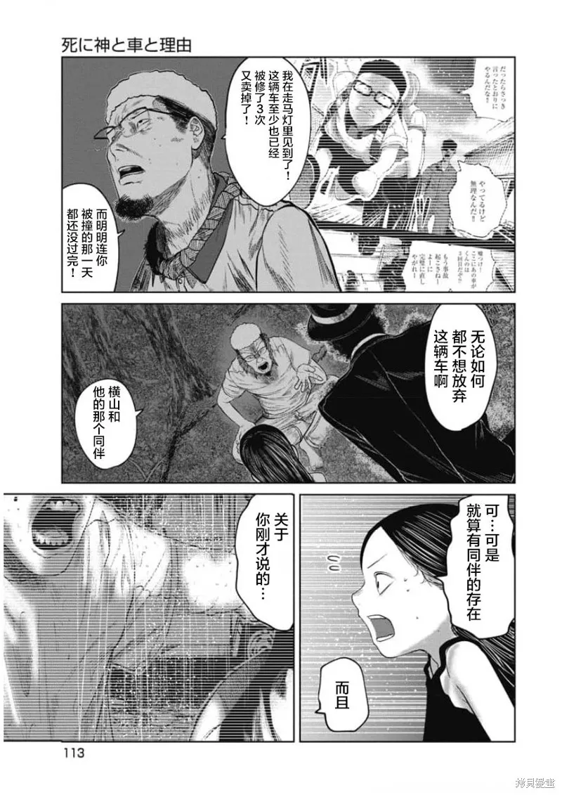 你認識這個孩子嗎？,第23話,第9张