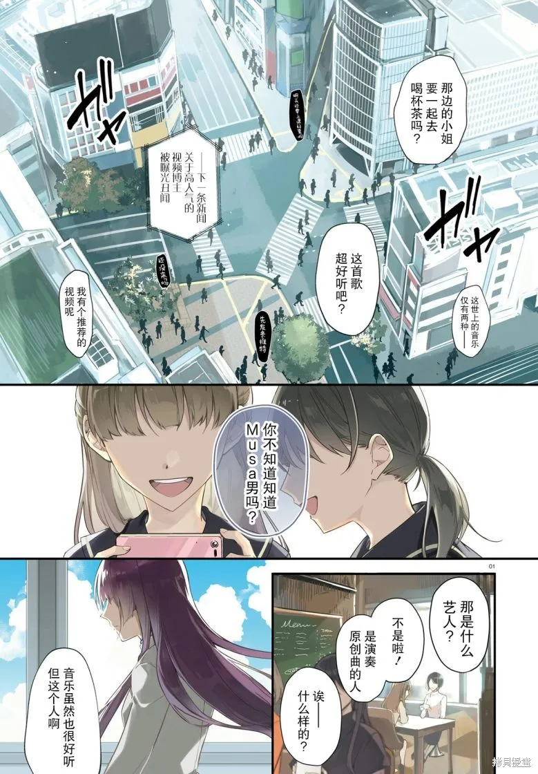 乐园噪音,第01話,第1张