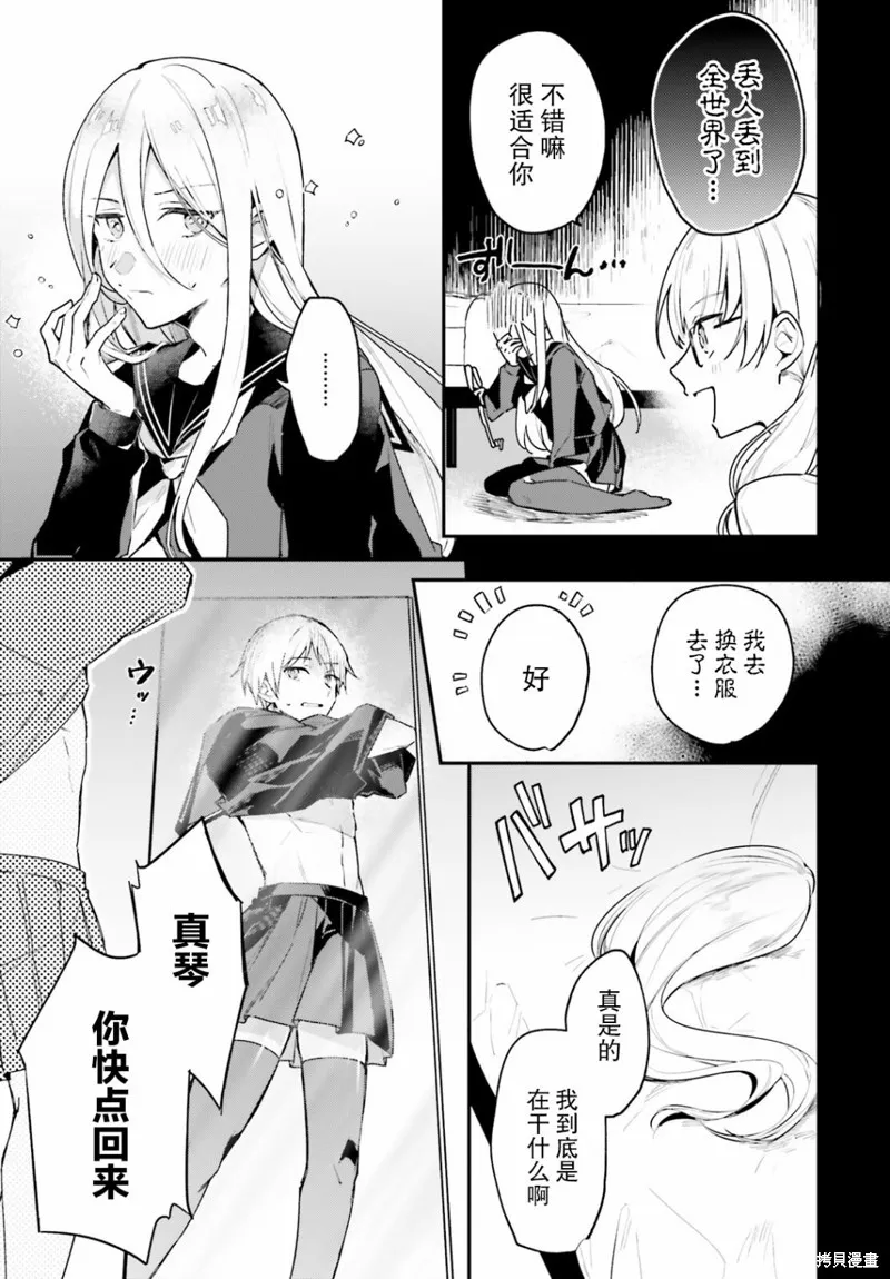 乐园噪音,第01話,第10张