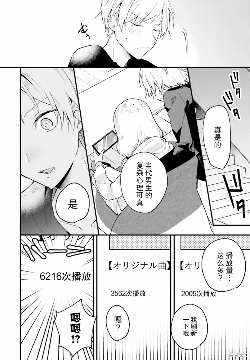乐园噪音,第01話,第11张