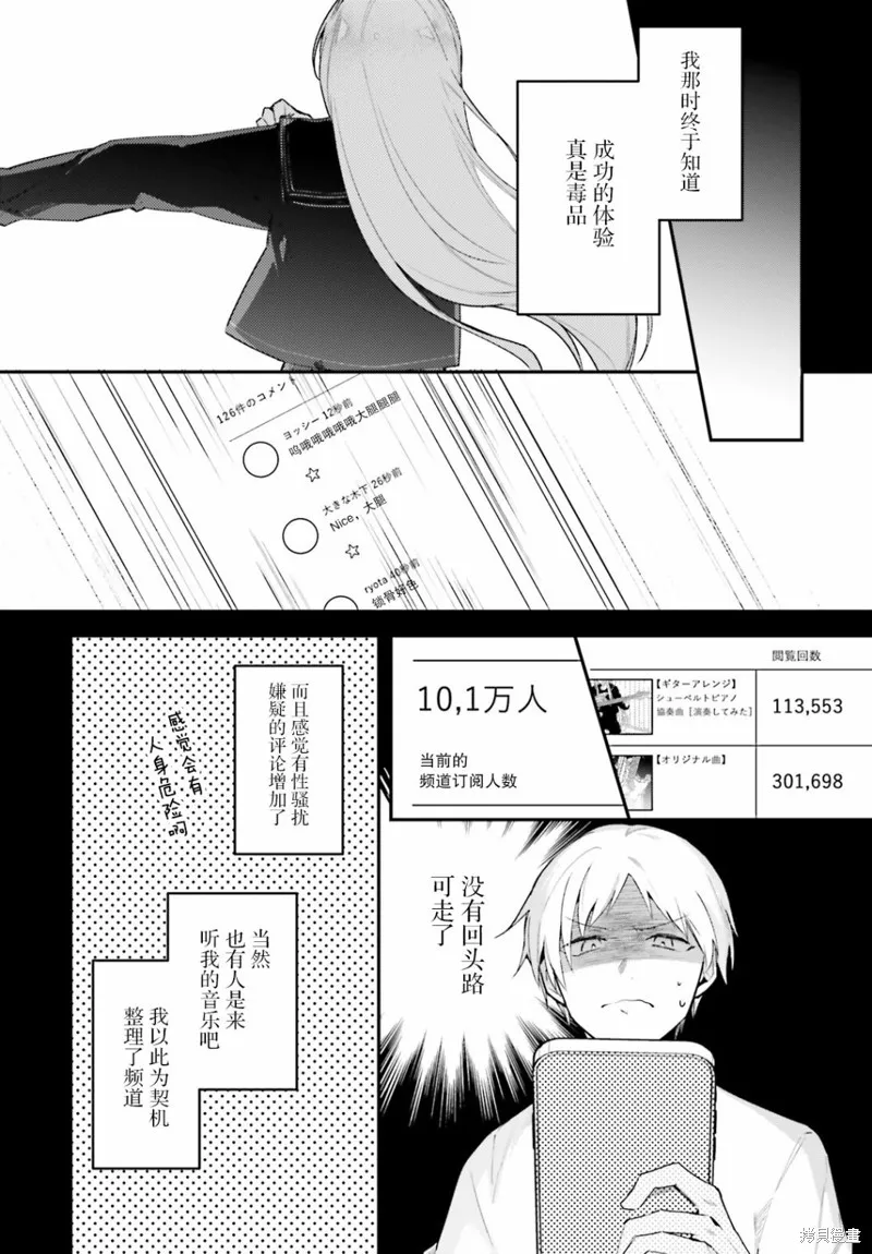 乐园噪音,第01話,第13张