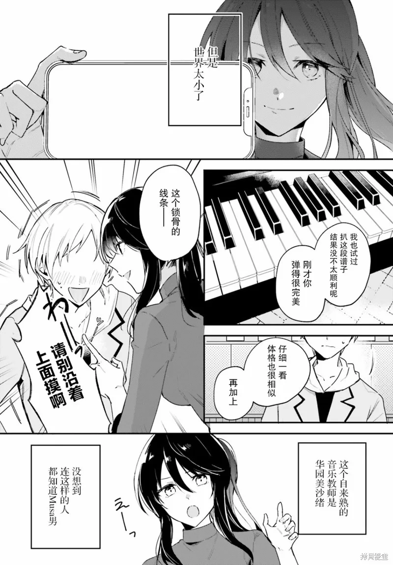 乐园噪音,第01話,第15张