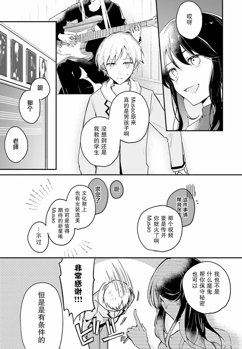 乐园噪音,第01話,第16张