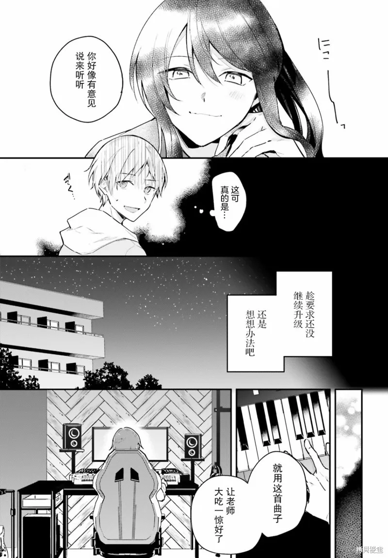 乐园噪音,第01話,第18张