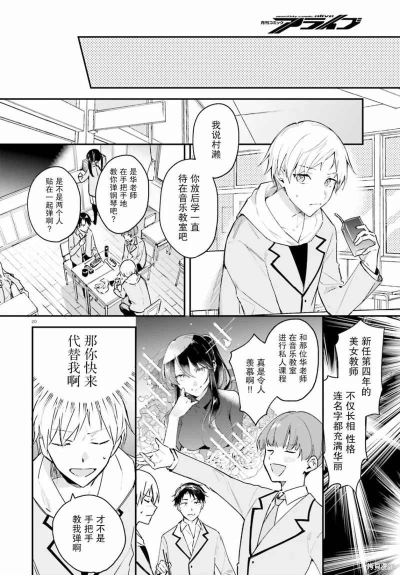 乐园噪音,第01話,第19张