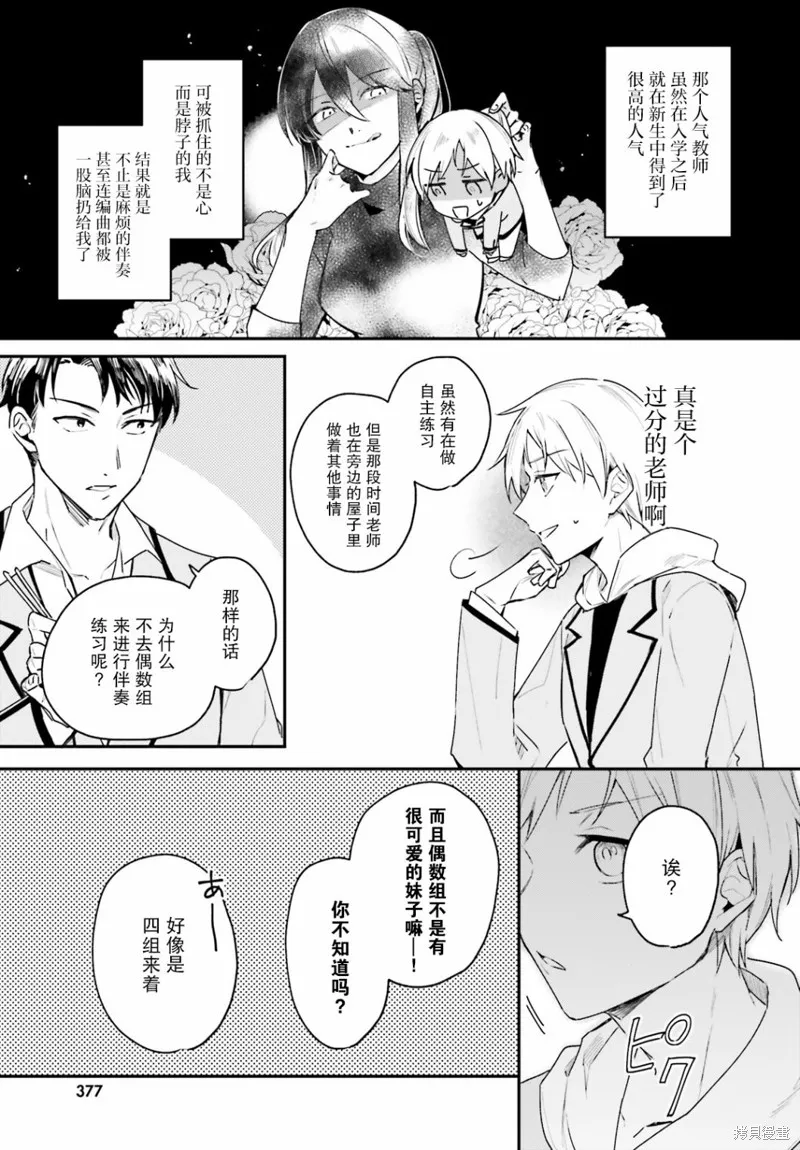 乐园噪音,第01話,第20张